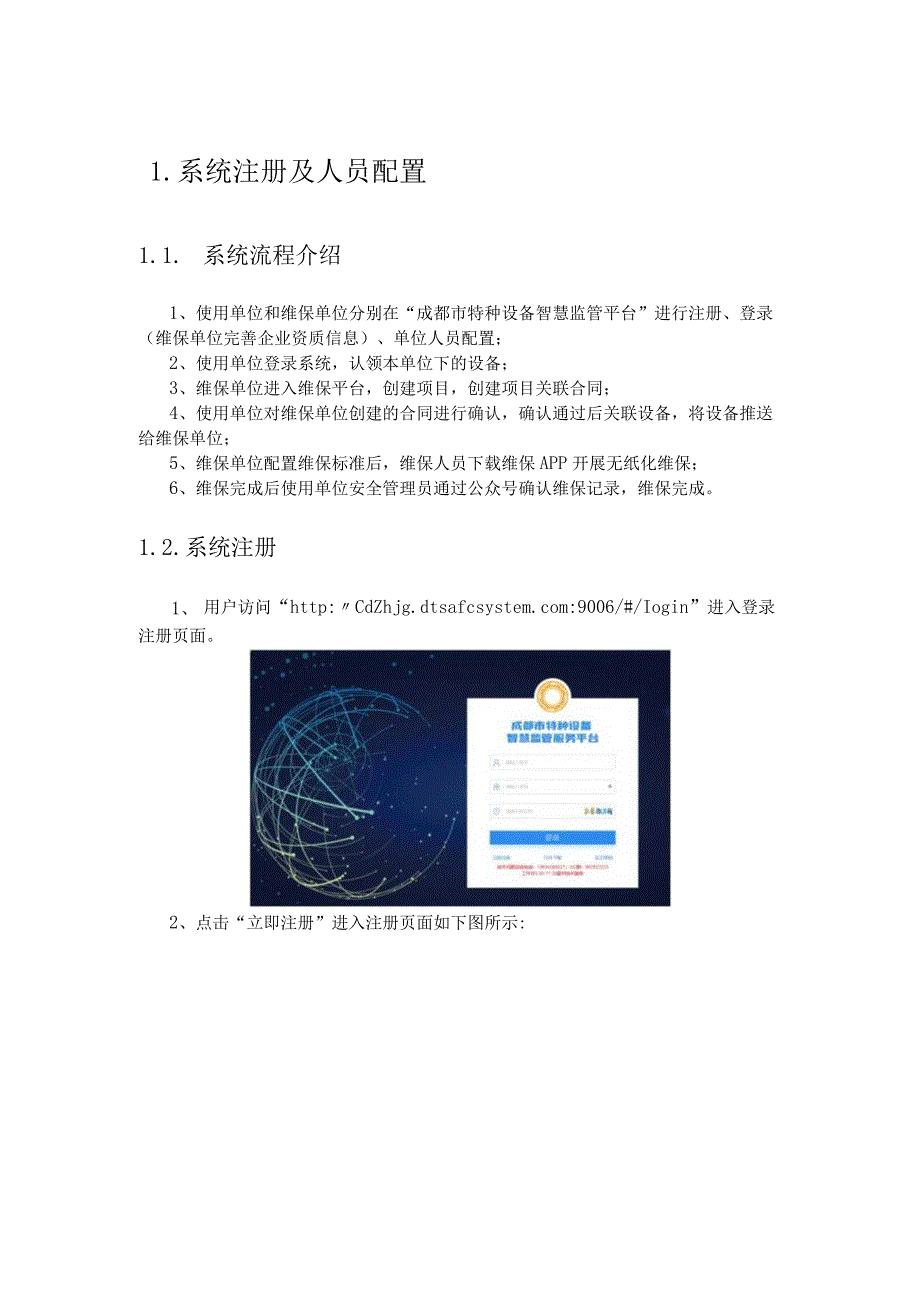 电梯无纸化维保操作手册（第1版）.docx_第3页