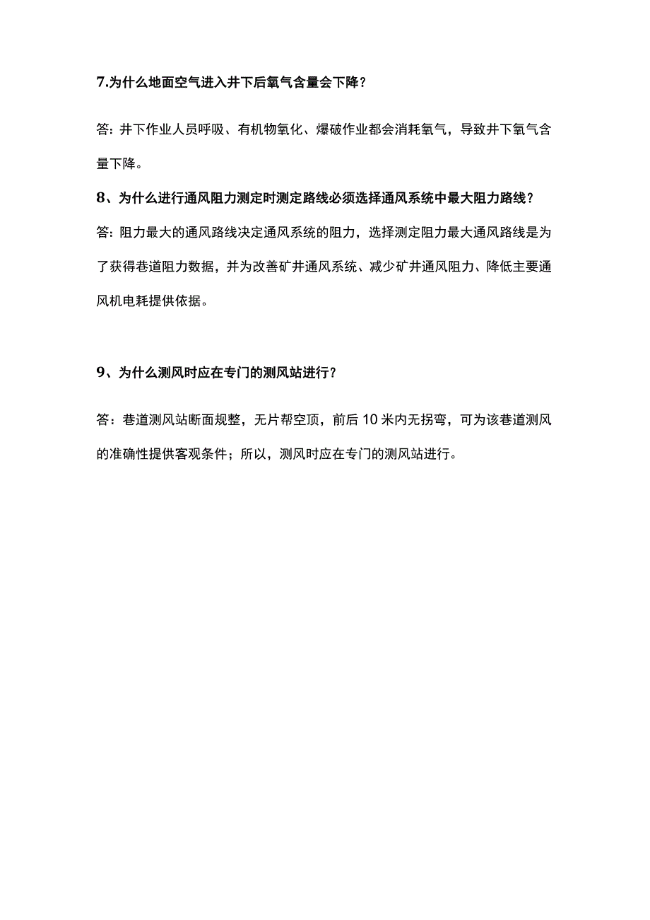 煤矿安全知识题库150条问答题含解析.docx_第2页