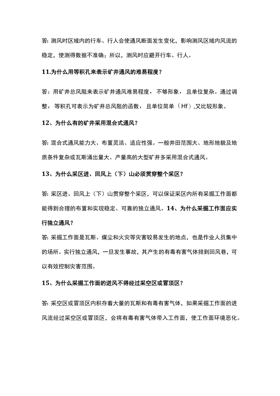 煤矿安全知识题库150条问答题含解析.docx_第3页