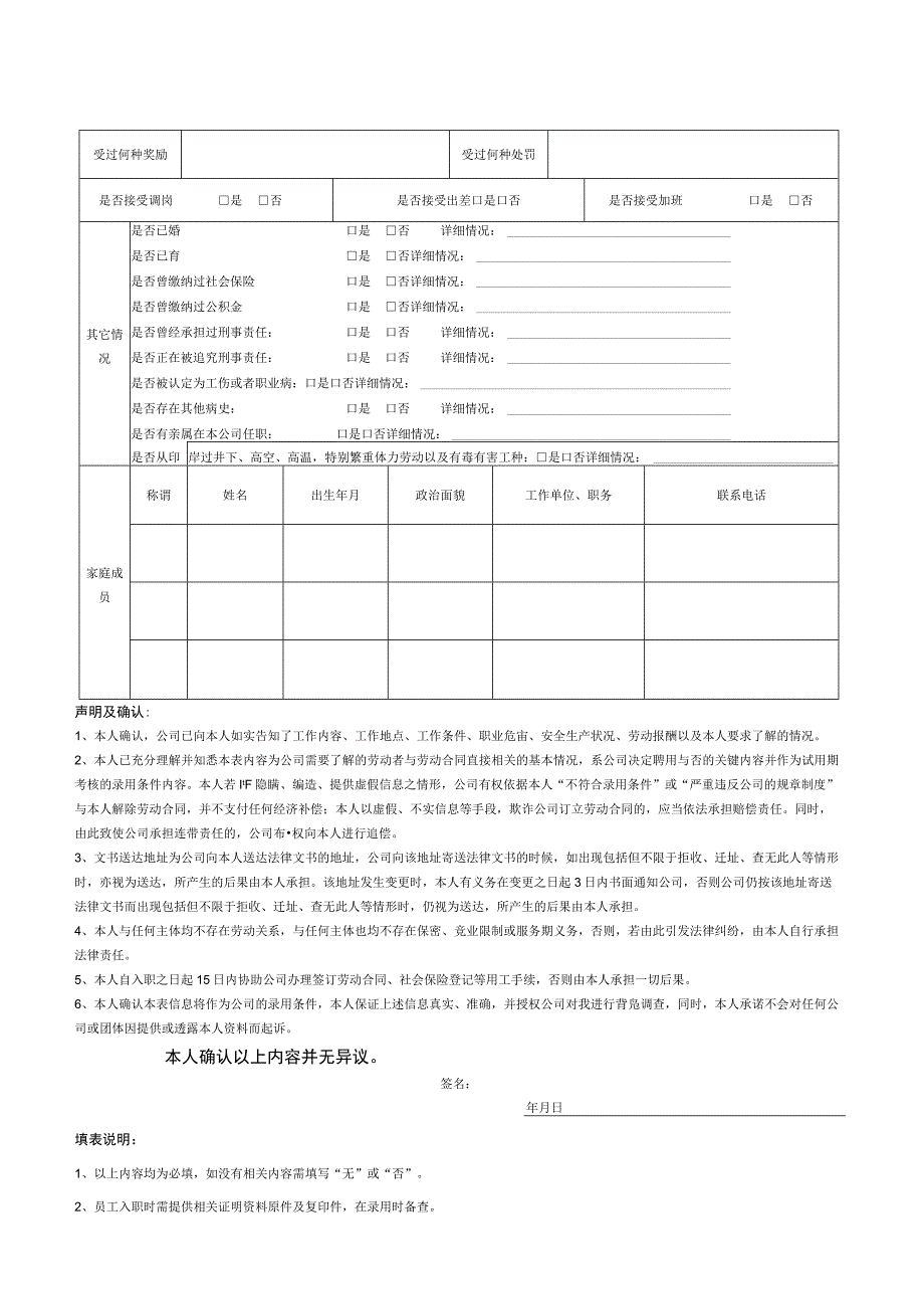 【玺承】《员工信息登记表》.docx_第2页