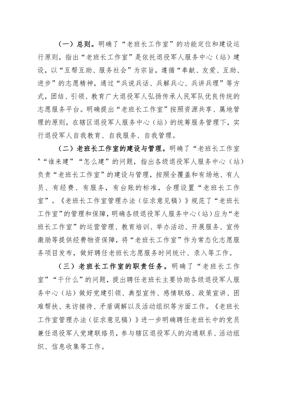 深圳市退役军人“老班长工作室”管理办法（试行）（征求意见稿）起草说明.docx_第3页