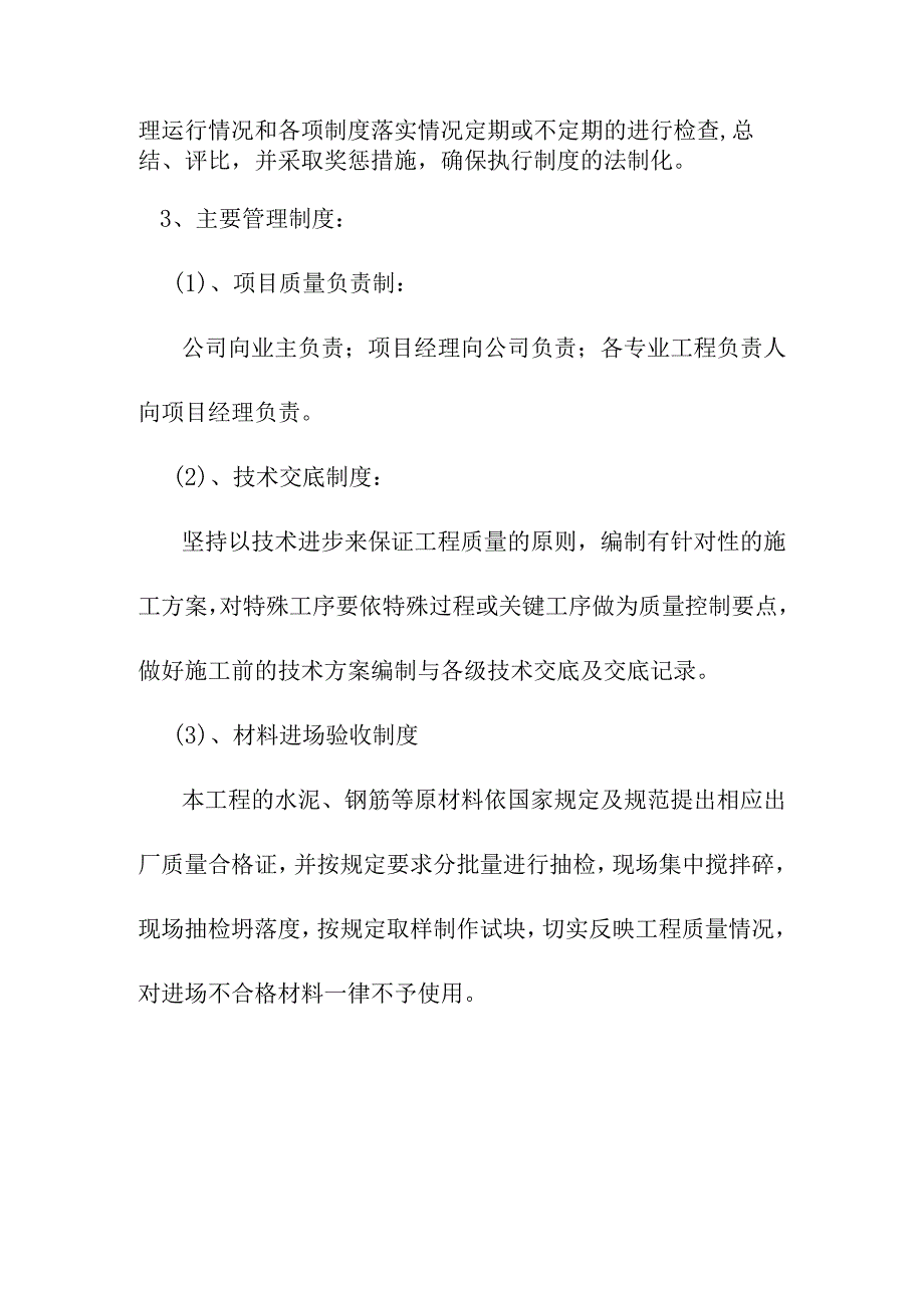 老年养护楼工程全面质量管理方案.docx_第3页