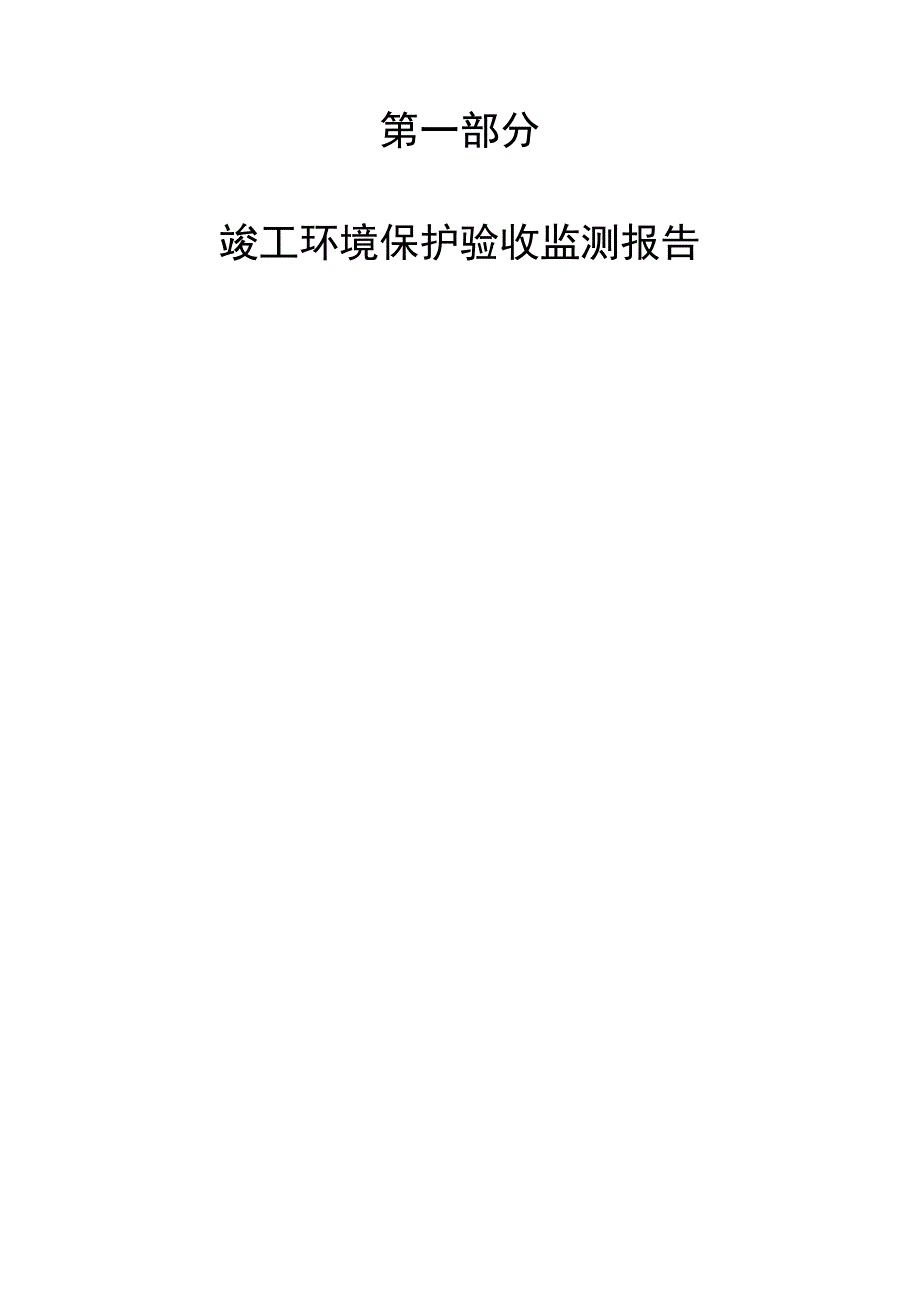 鄄城县红聪木业有限公司年产1万立方米胶合板项目竣工环境保护验收报告表.docx_第3页