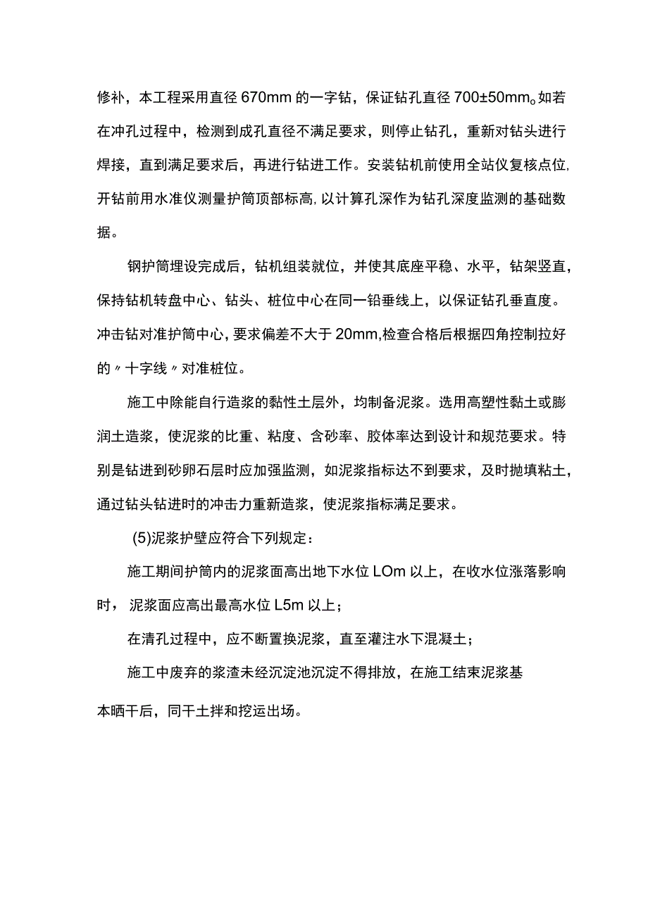 冲孔灌注桩施工方案 (4).docx_第3页