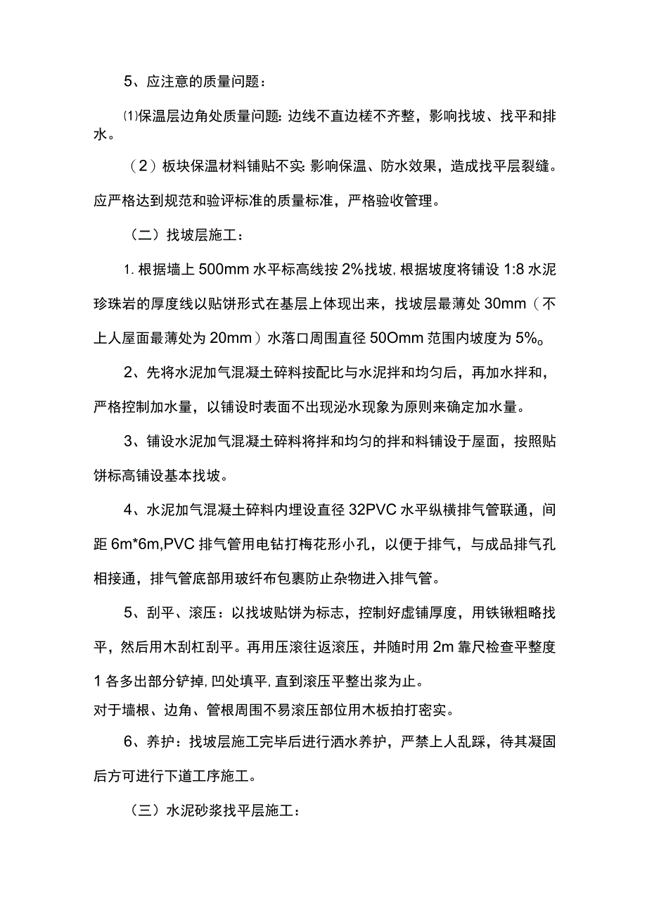 泡沫玻璃板保温施工方案.docx_第2页