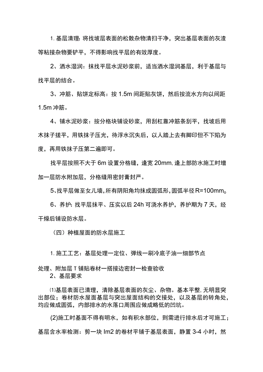 泡沫玻璃板保温施工方案.docx_第3页