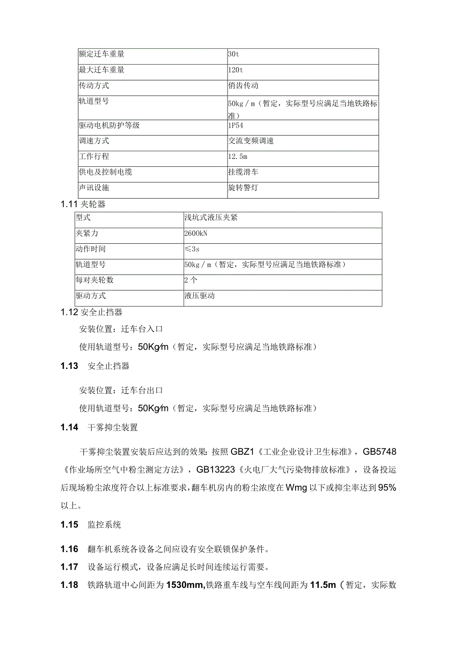 翻车机及调车系统设备招标技术要求.docx_第3页