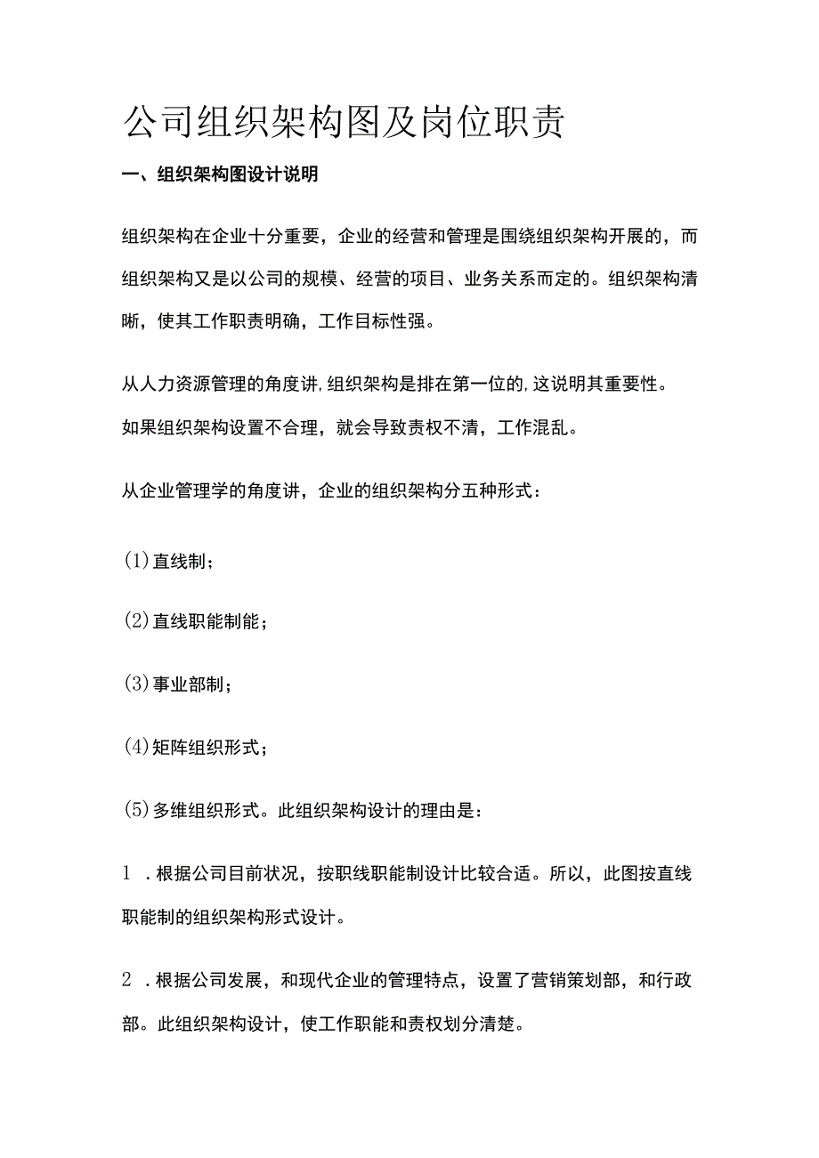 公司组织架构图及岗位职责.docx_第1页