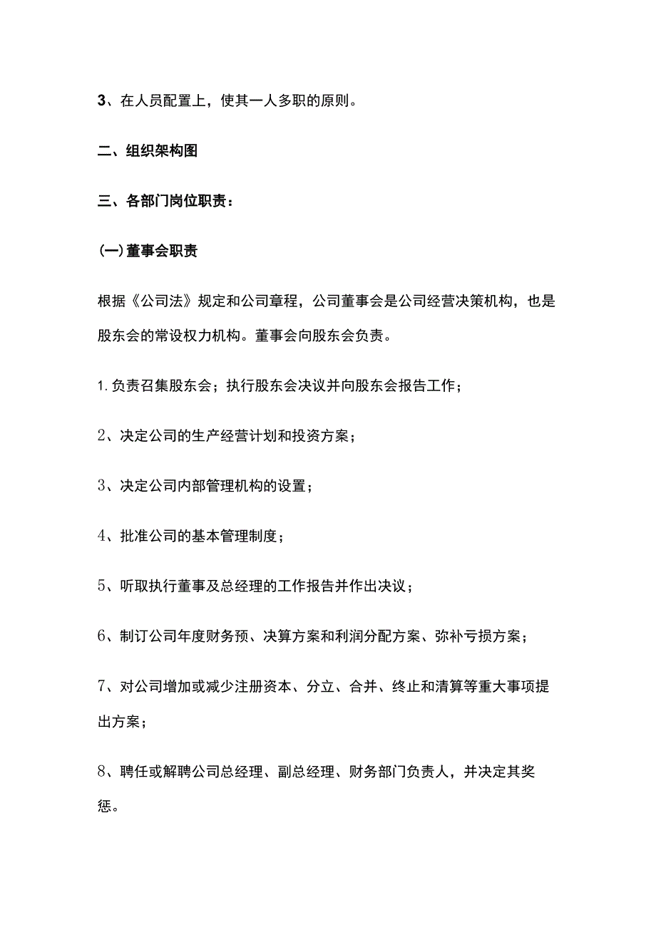 公司组织架构图及岗位职责.docx_第2页