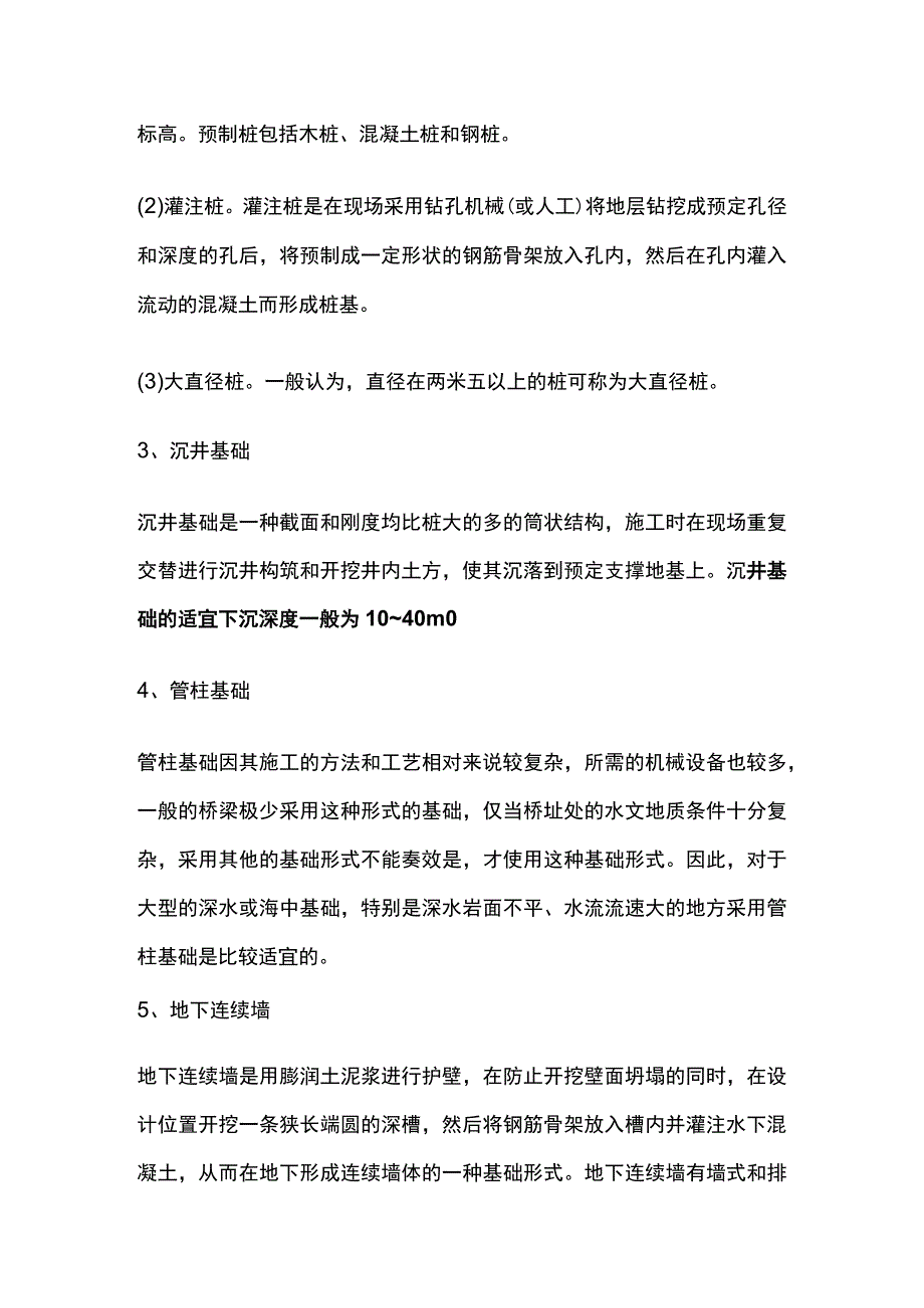 桥梁基础工程施工方法.docx_第2页