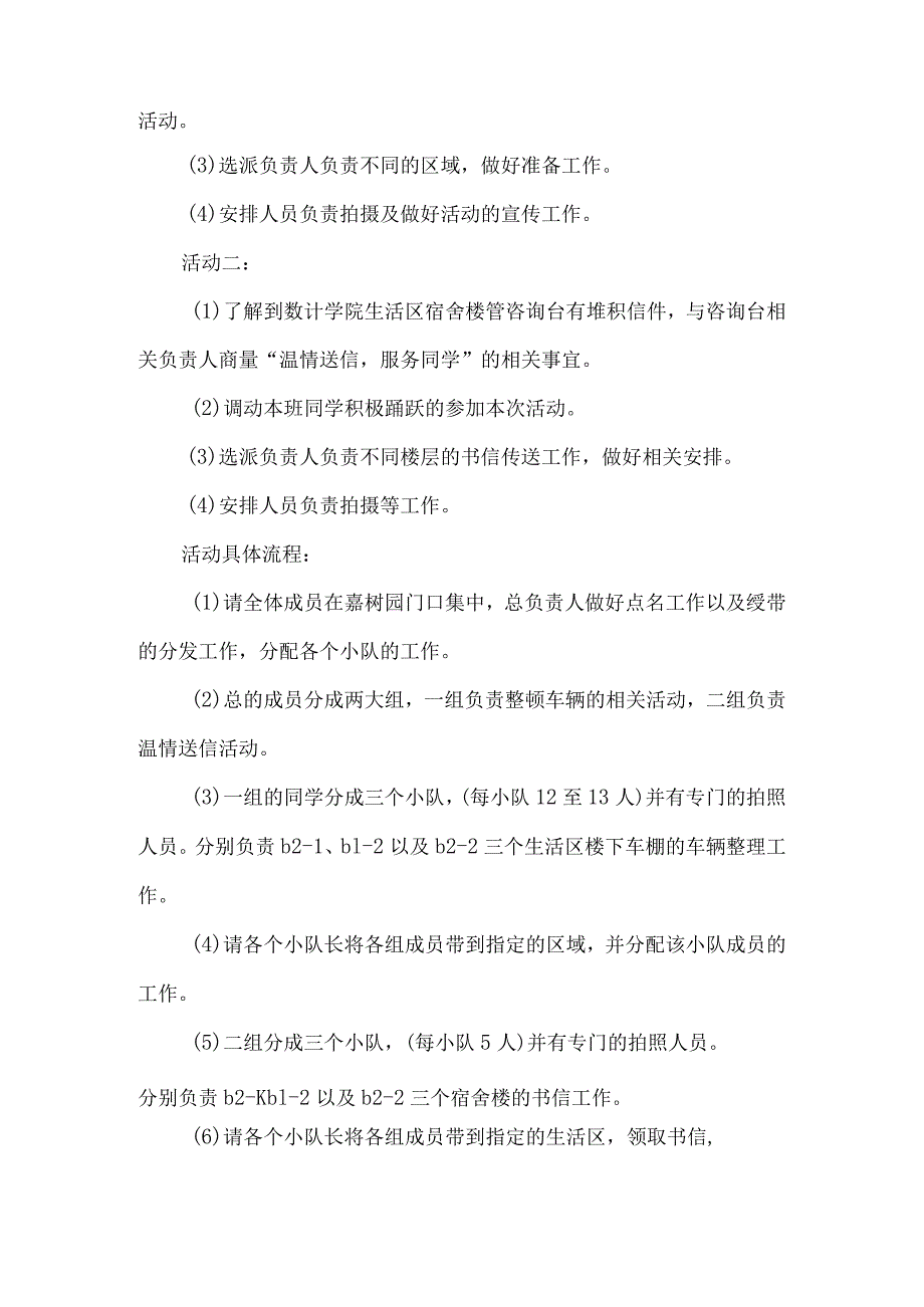 志愿者活动策划书范本5套.docx_第2页