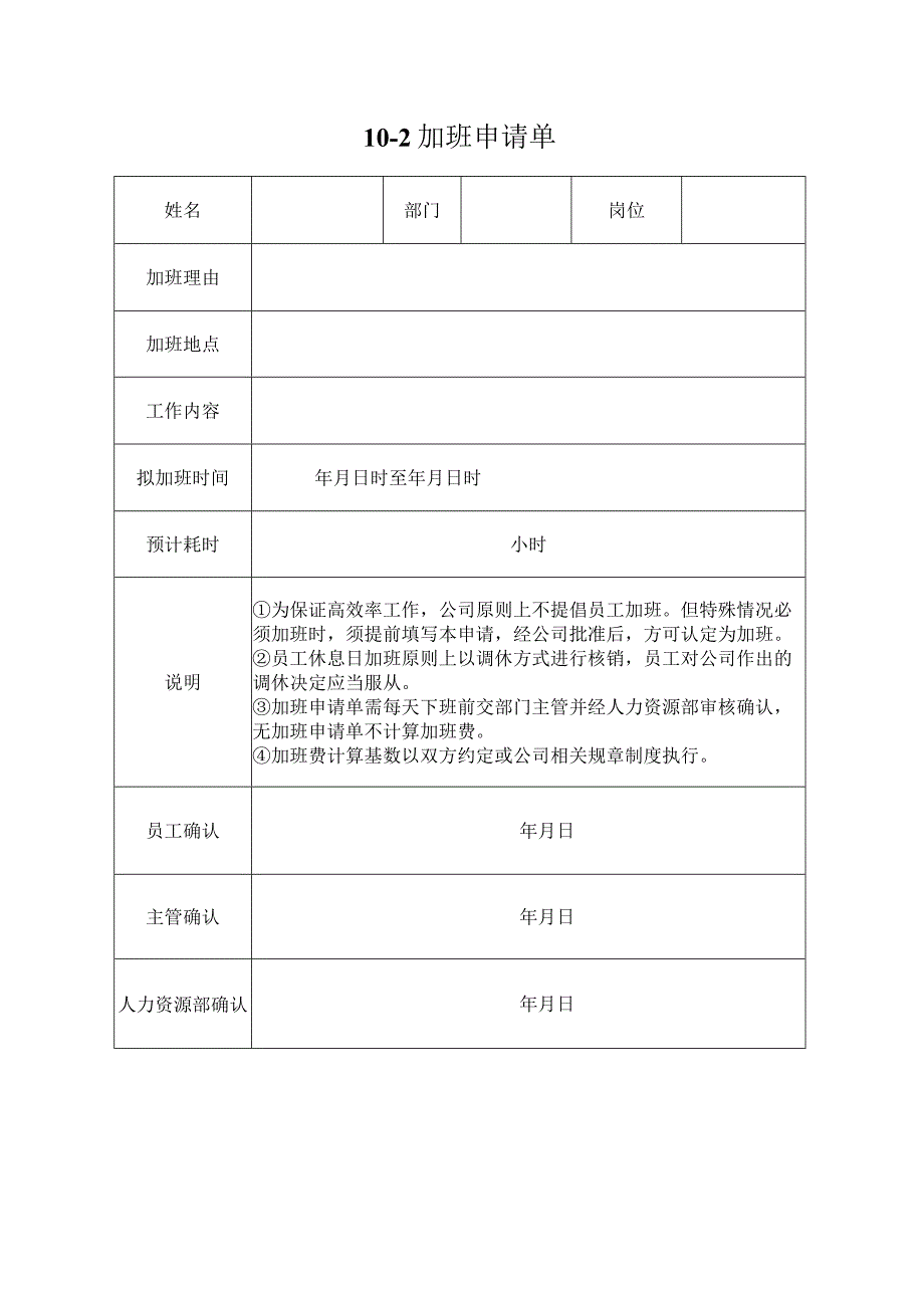 【玺承】《加班申请单》.docx_第1页