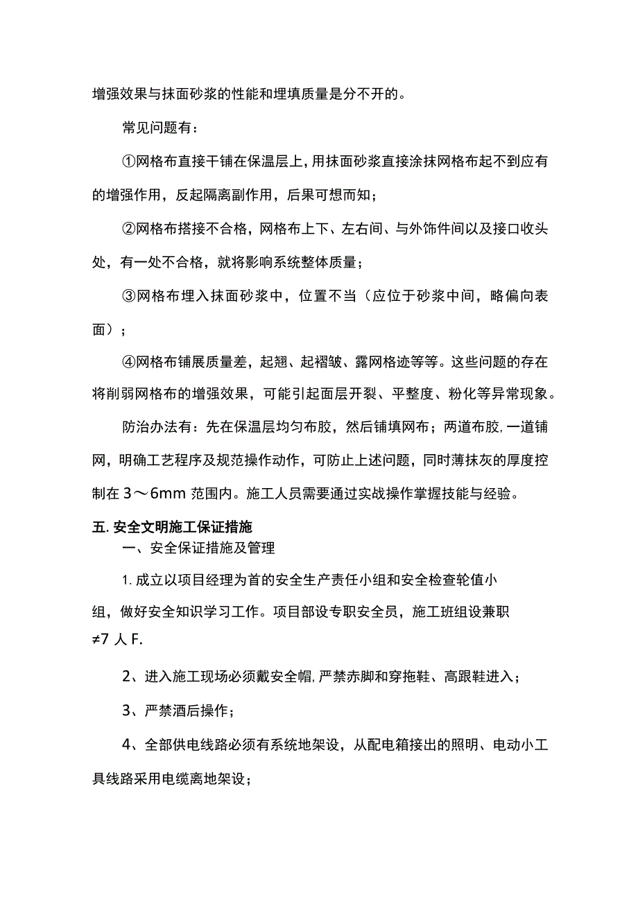 建筑节能保温工程质量通病防治.docx_第3页