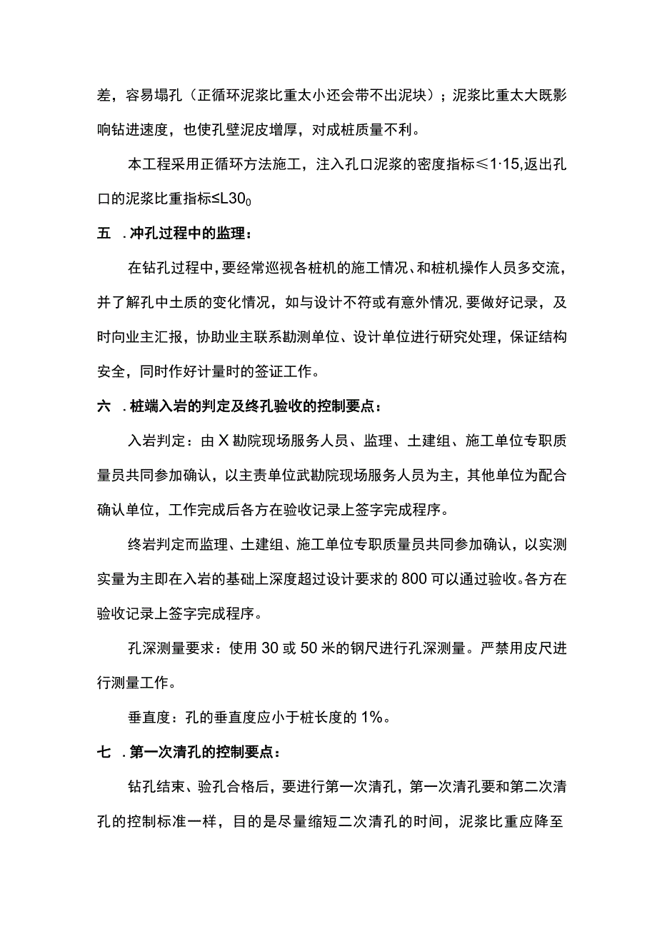 灌注桩质量控制要点.docx_第2页