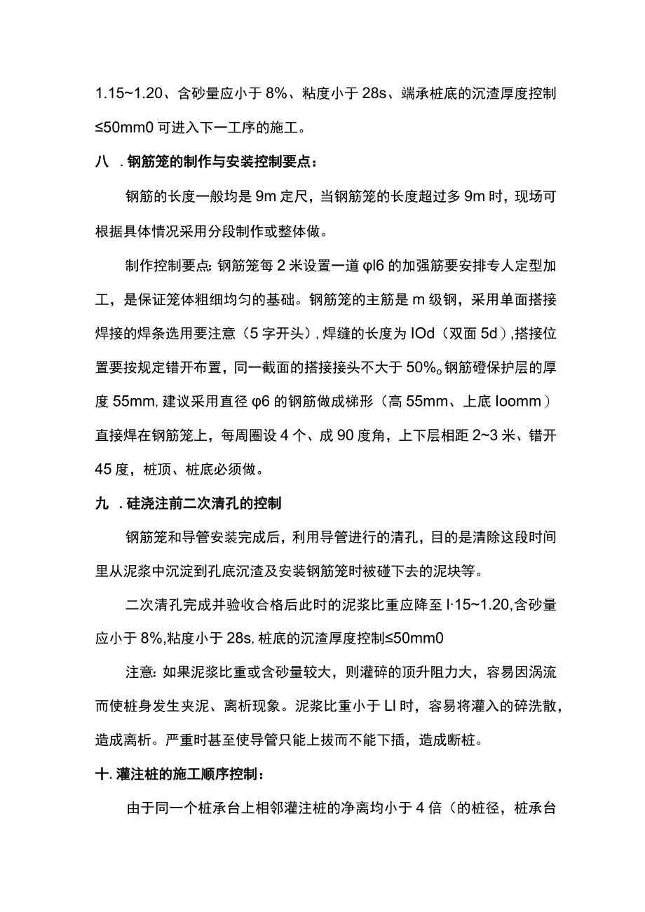 灌注桩质量控制要点.docx_第3页