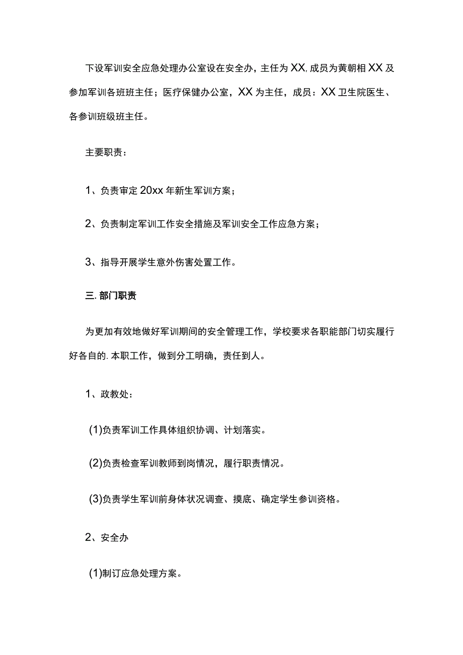 军训安全应急预案.docx_第2页