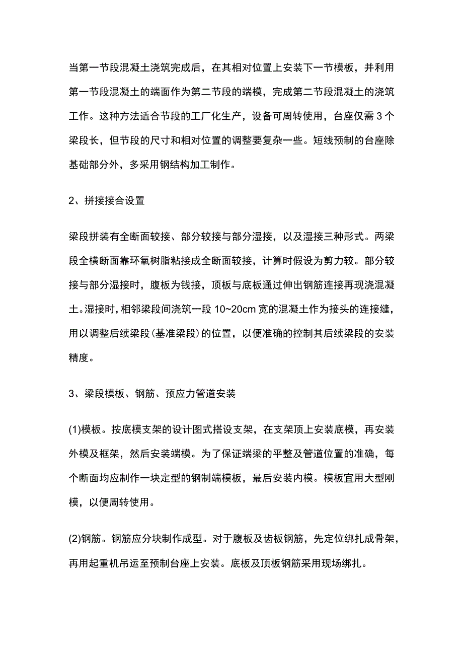 悬臂拼装法施工相关要点.docx_第2页