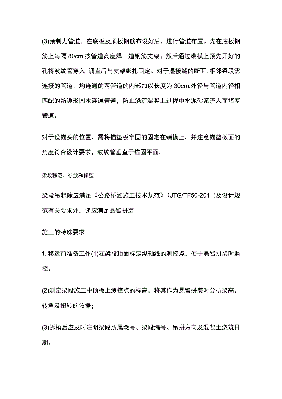 悬臂拼装法施工相关要点.docx_第3页