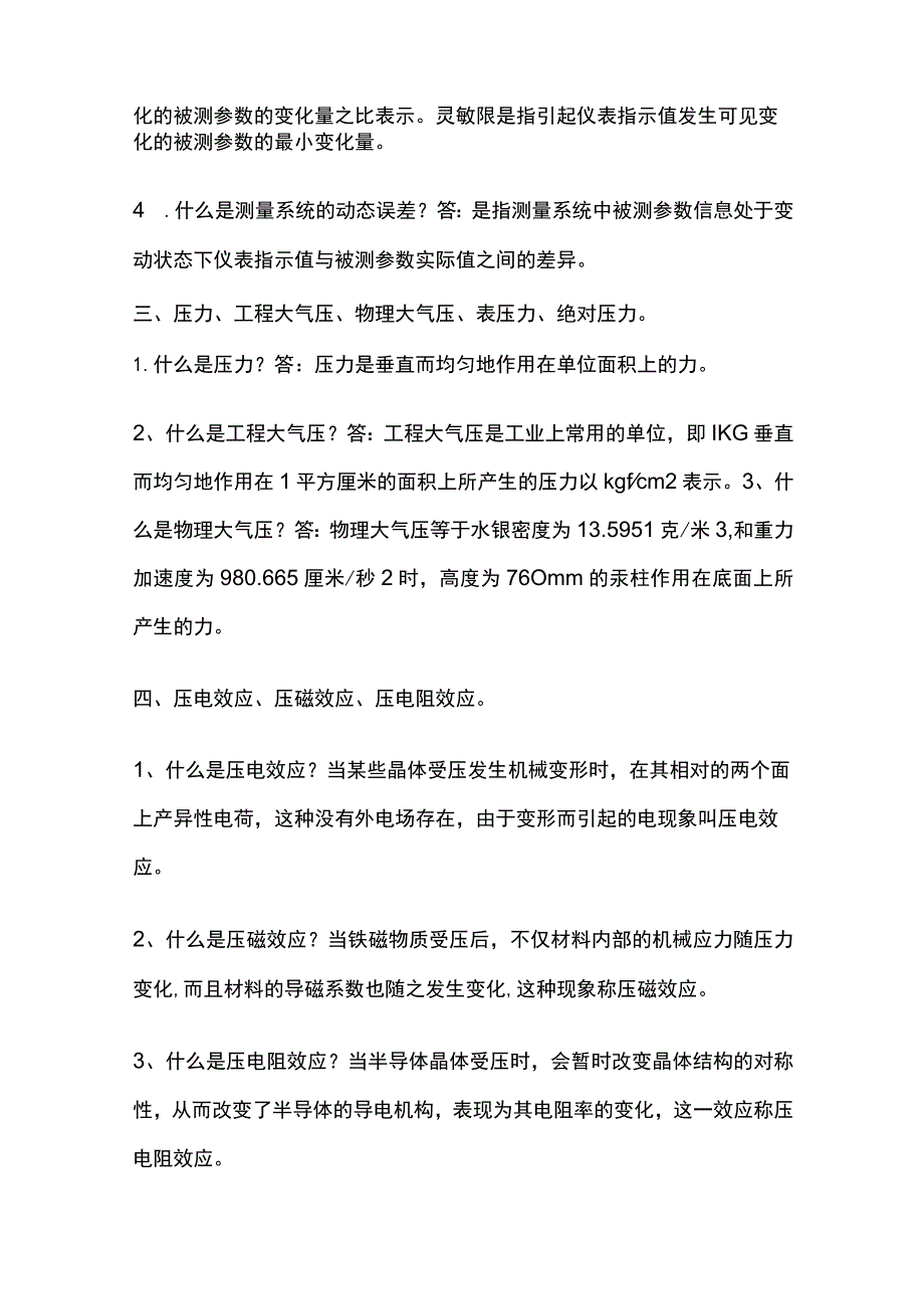 仪表工自动化知识点全套.docx_第2页