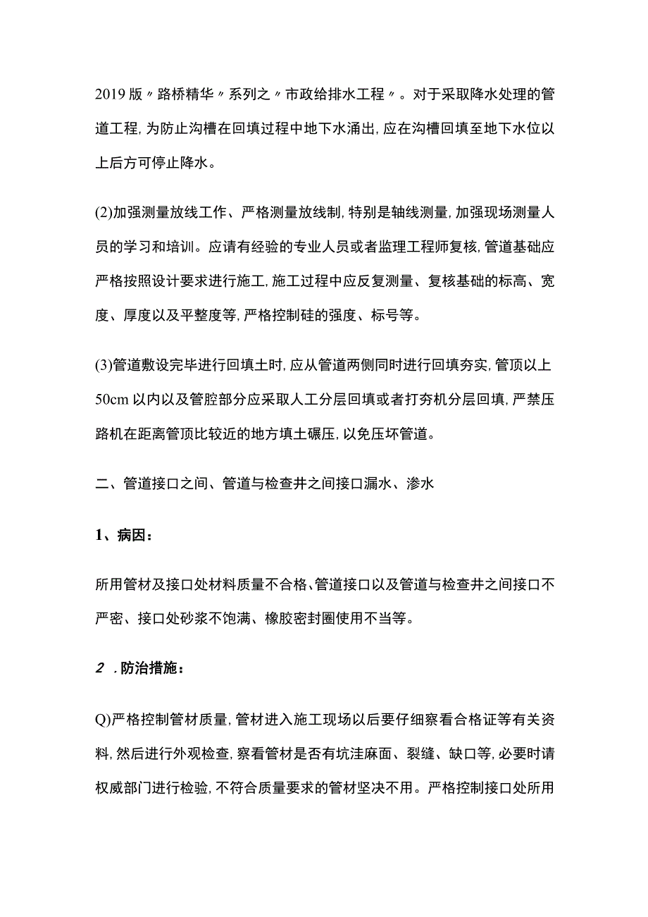 市政雨污水管道施工质量问题及其防治措施.docx_第2页