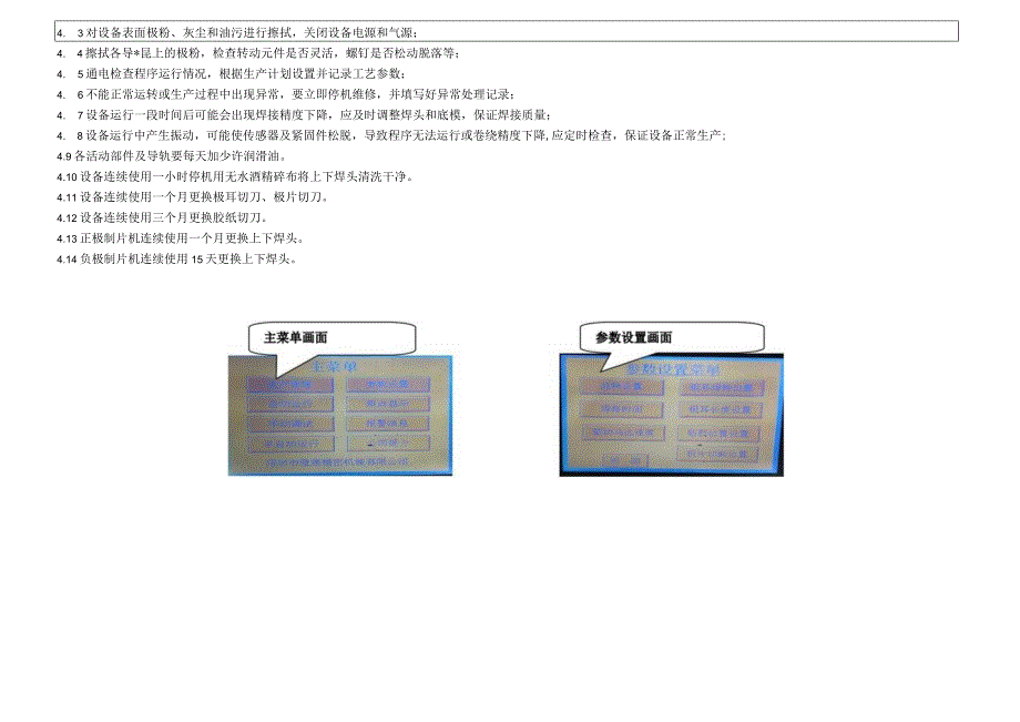 自动制片机操作规程.docx_第2页