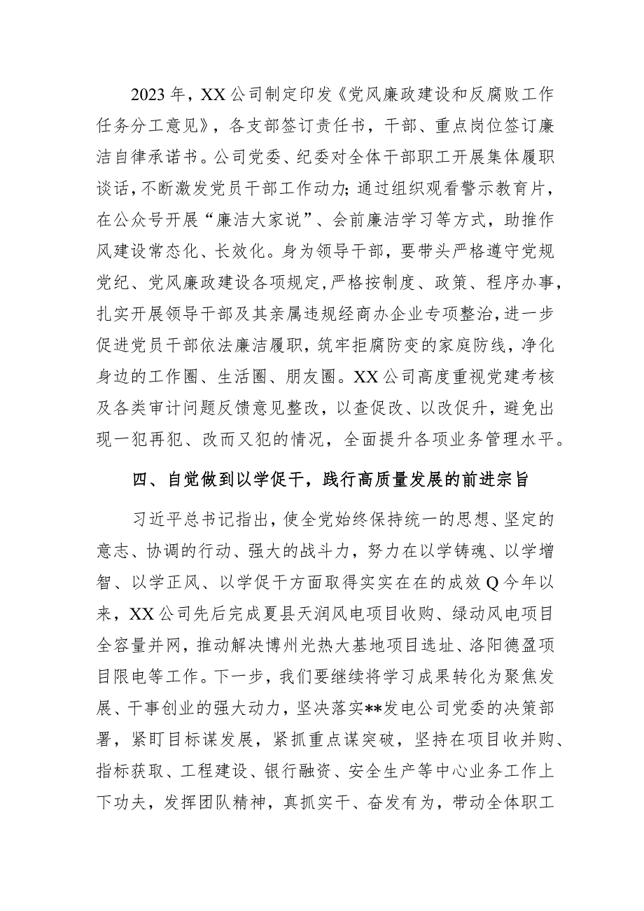 “以学铸魂、以学增智、以学正风、以学促干”专题党课学习心得体会.docx_第3页