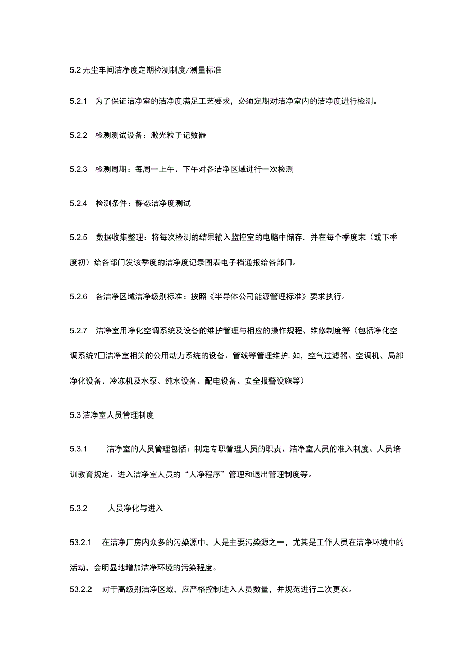 光电通信行业无尘车间管理制度.docx_第3页