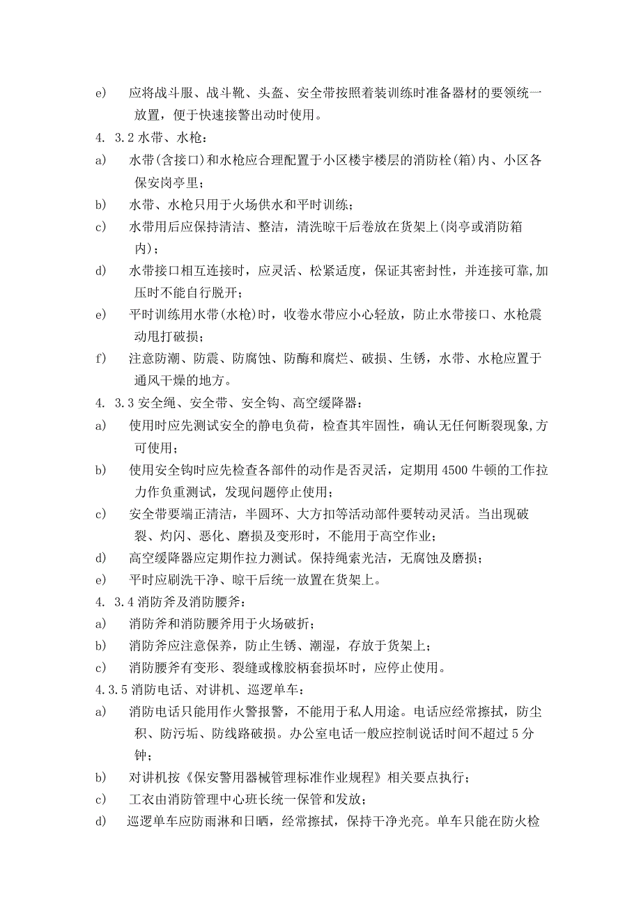 消防系统操作及消防器材管理标准作业规程.docx_第2页