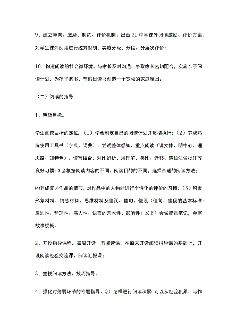 好书伴我成长校园读书活动.docx_第3页