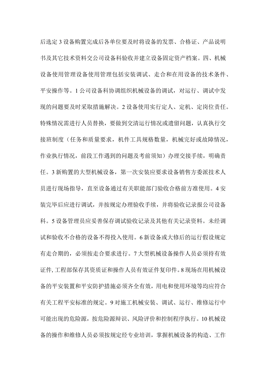 最新整理机械设备安全管理程序.docx_第2页