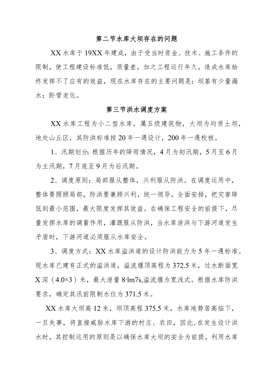 (新)20XX年XX镇村水库防汛抗灾应急预案.docx_第2页