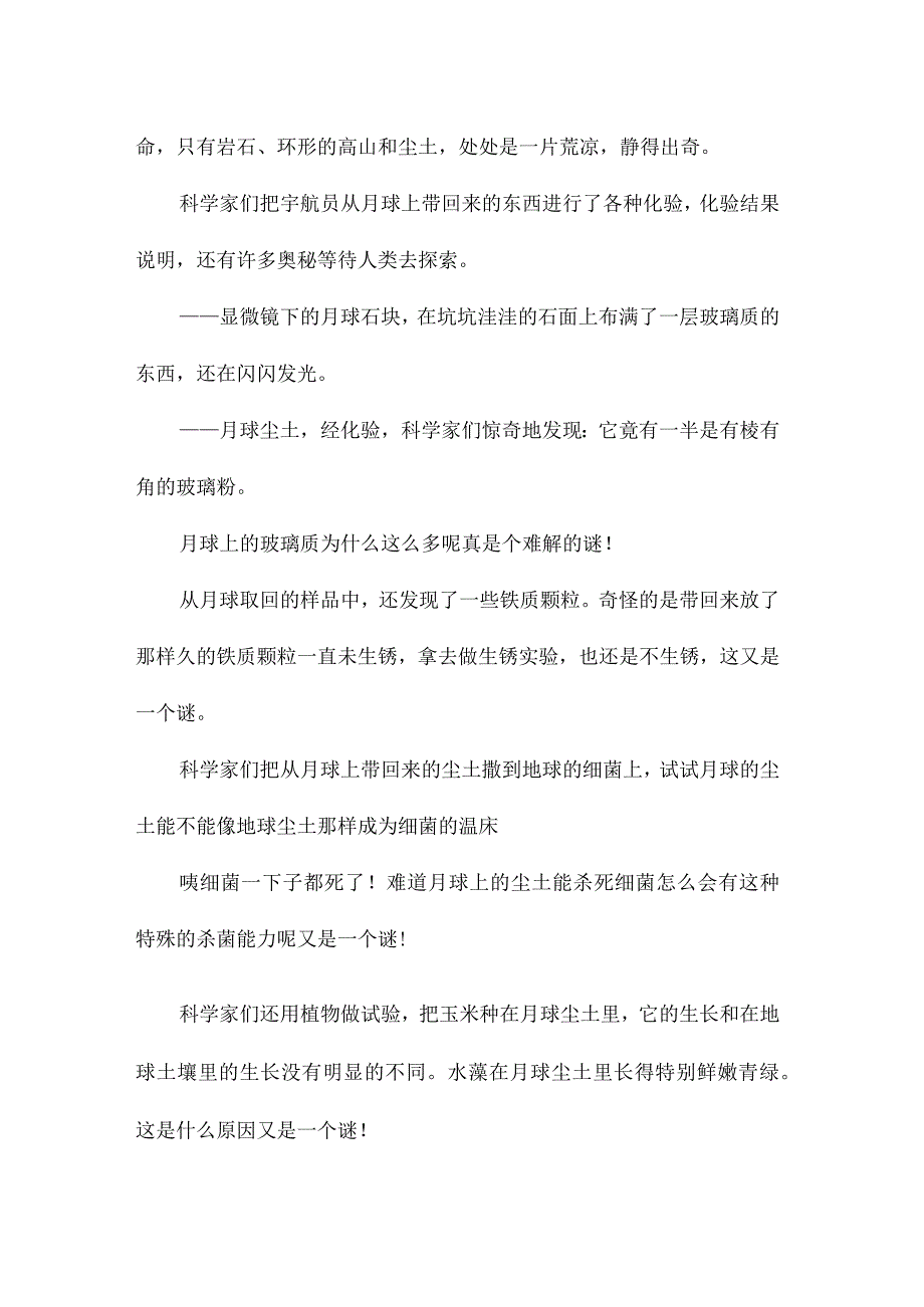 最新整理揭开月球的神秘面纱2.docx_第2页