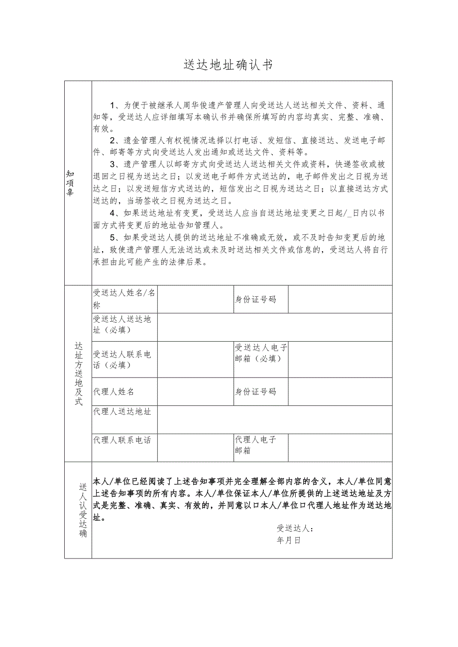 送达地址确认书.docx_第1页