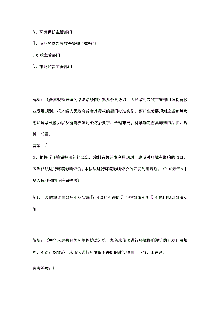 生态环境法律法规知识竞赛题库含答案12月.docx_第3页