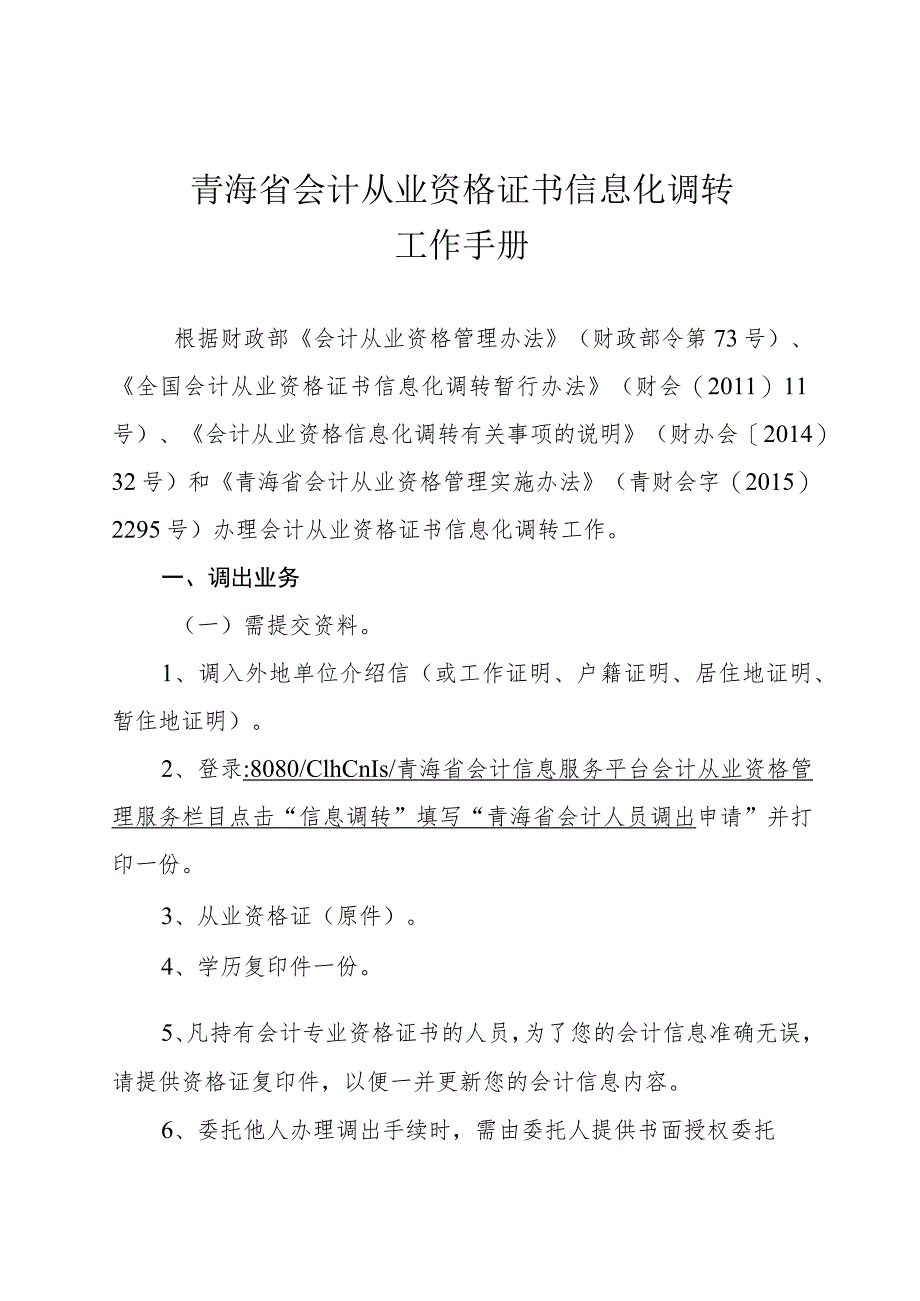 青海省会计从业资格证书信息化调转工作手册.docx_第1页