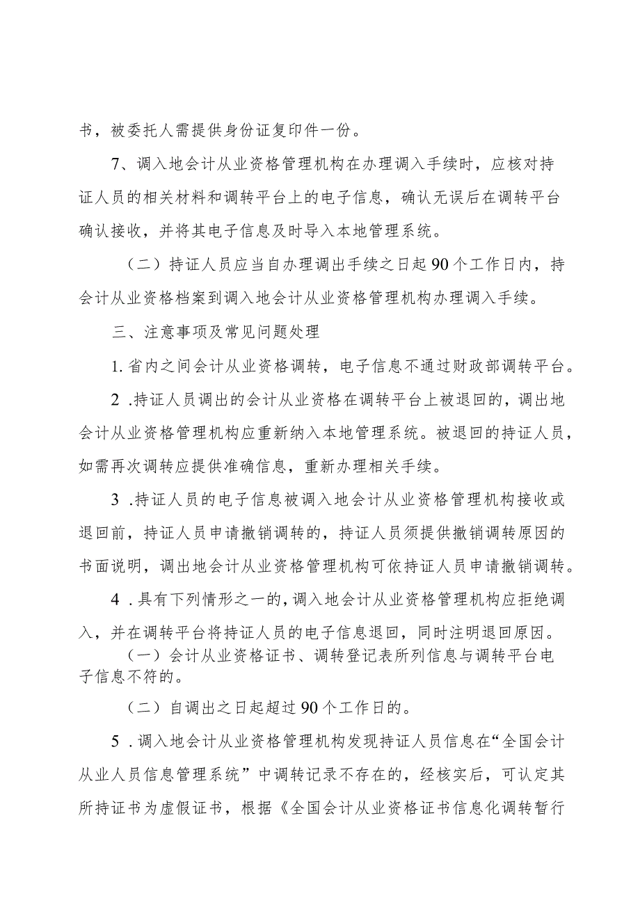 青海省会计从业资格证书信息化调转工作手册.docx_第3页