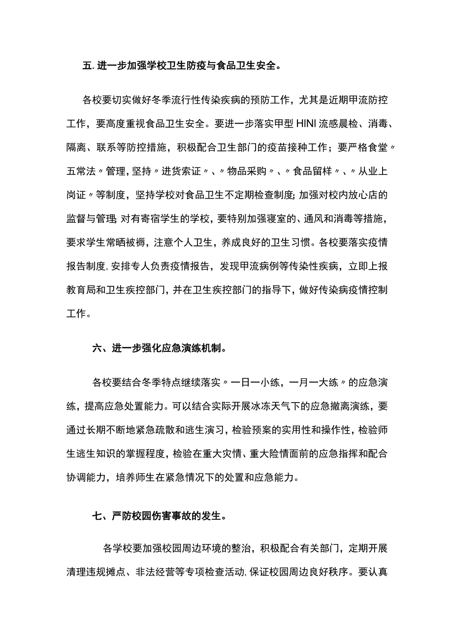 冬季学校安全工作应急预案.docx_第3页