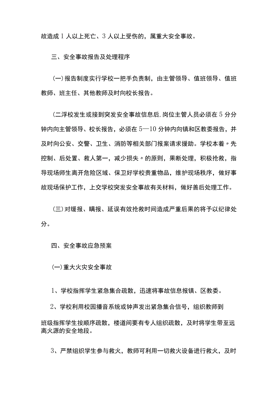 学校突发安全事故应急预案.docx_第2页