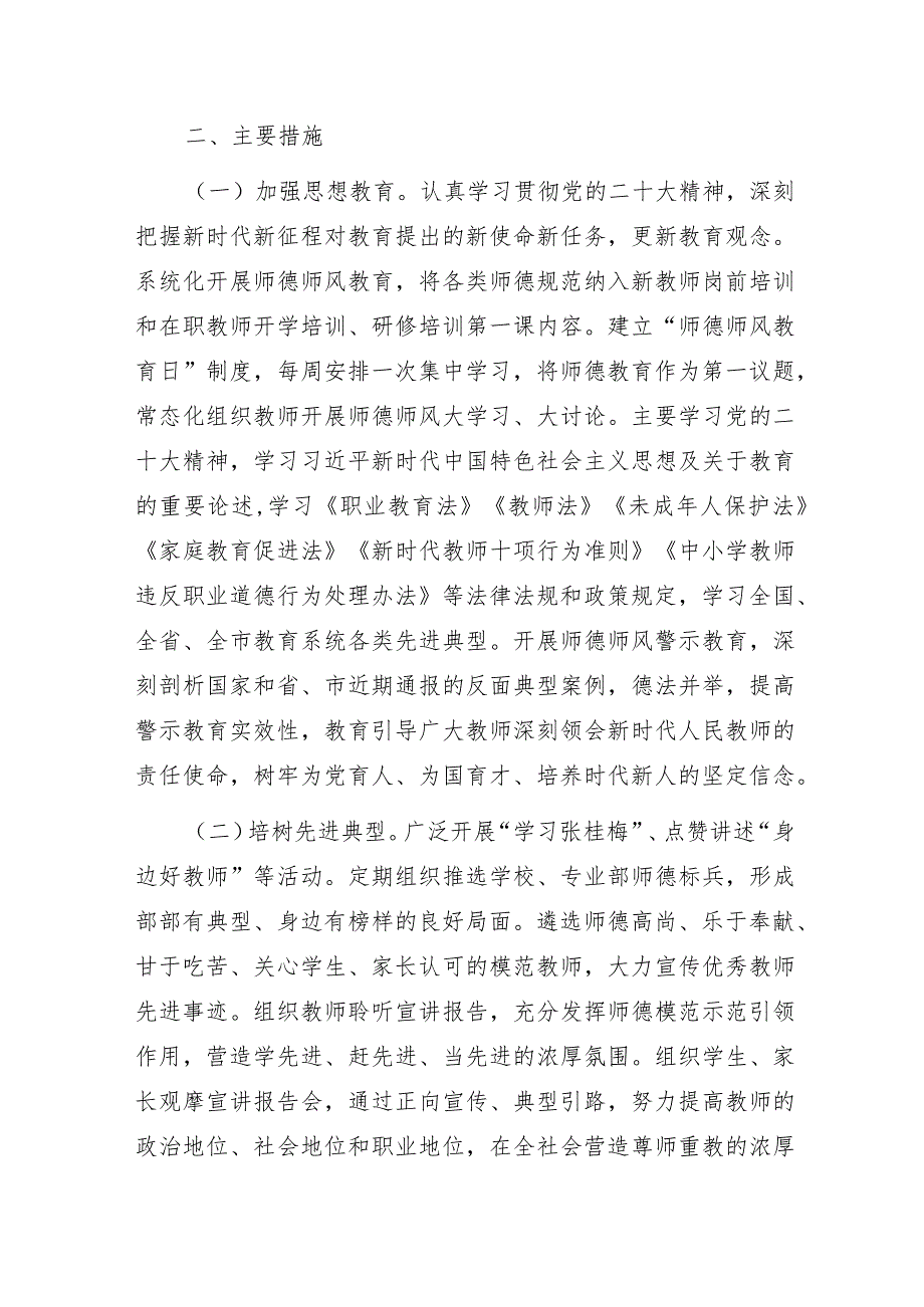 某中等专业学校“认真学习贯彻党的二十大培根铸魂育时代新人”主题教育活动实施方案.docx_第2页