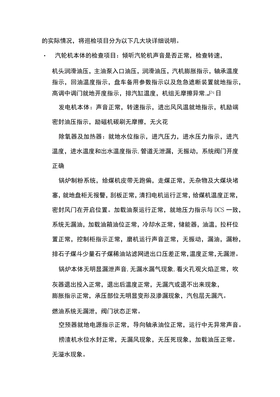 电厂设备巡回检查经验和要点总结.docx_第2页