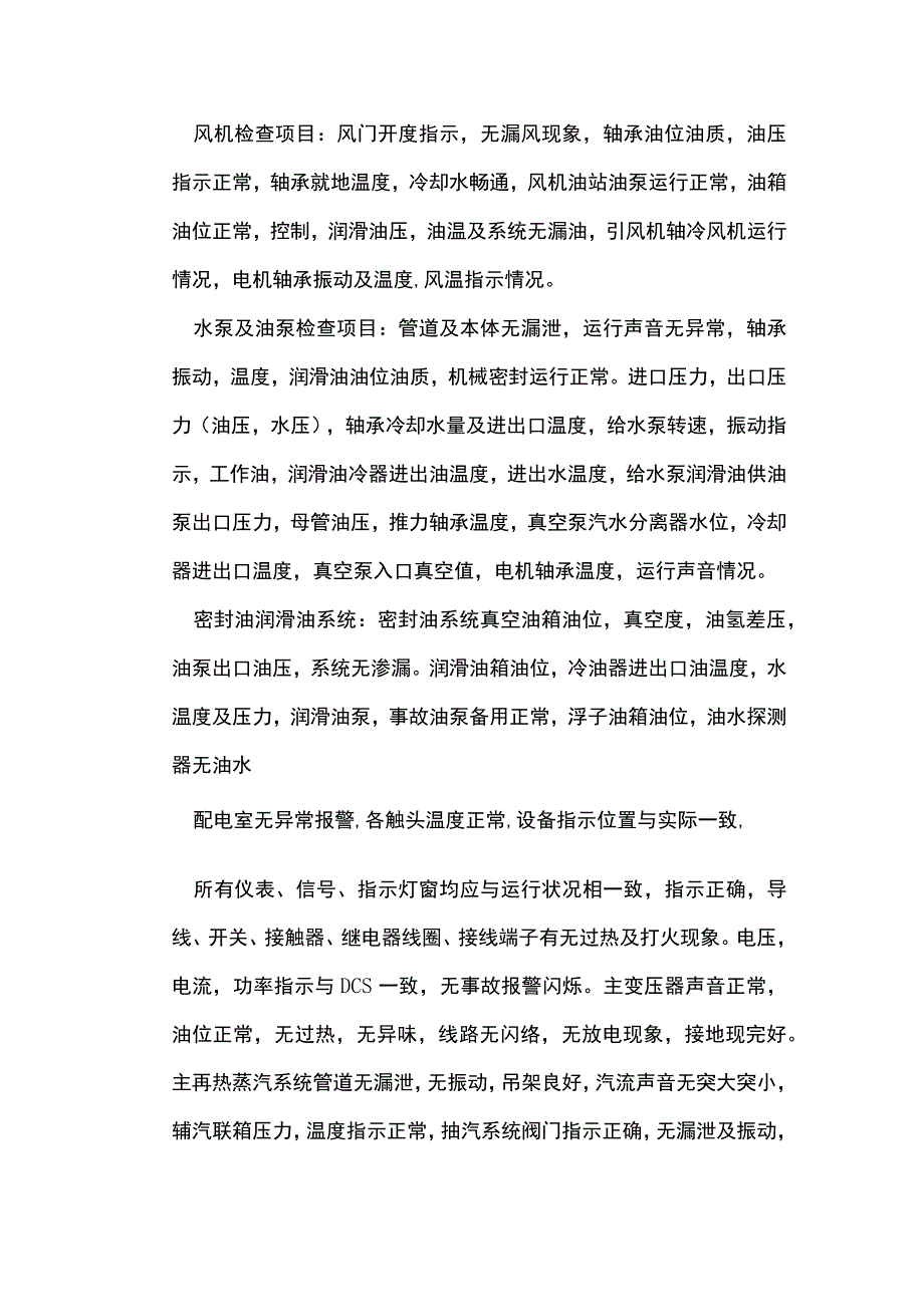 电厂设备巡回检查经验和要点总结.docx_第3页