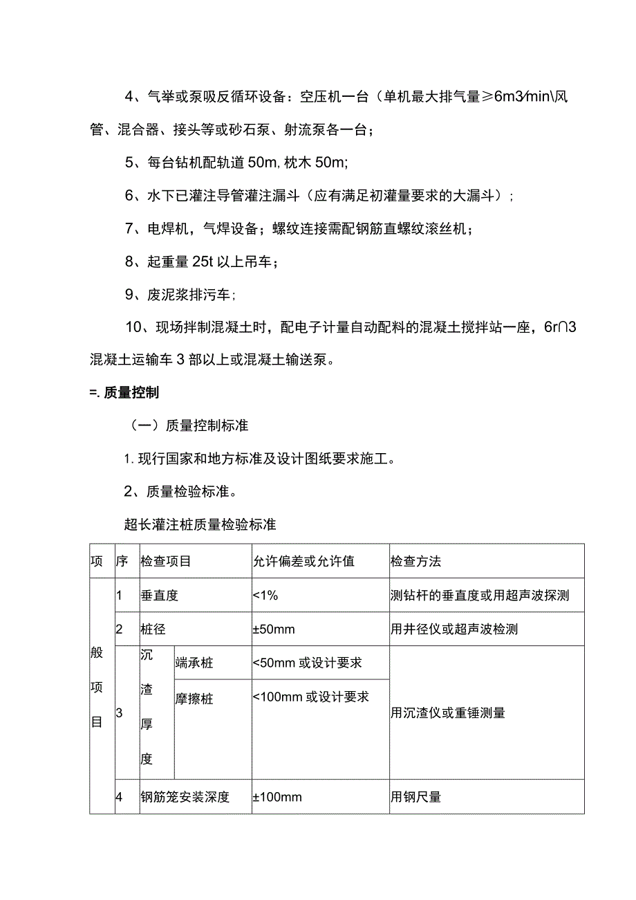 钻孔灌注桩施工方案 .docx_第2页