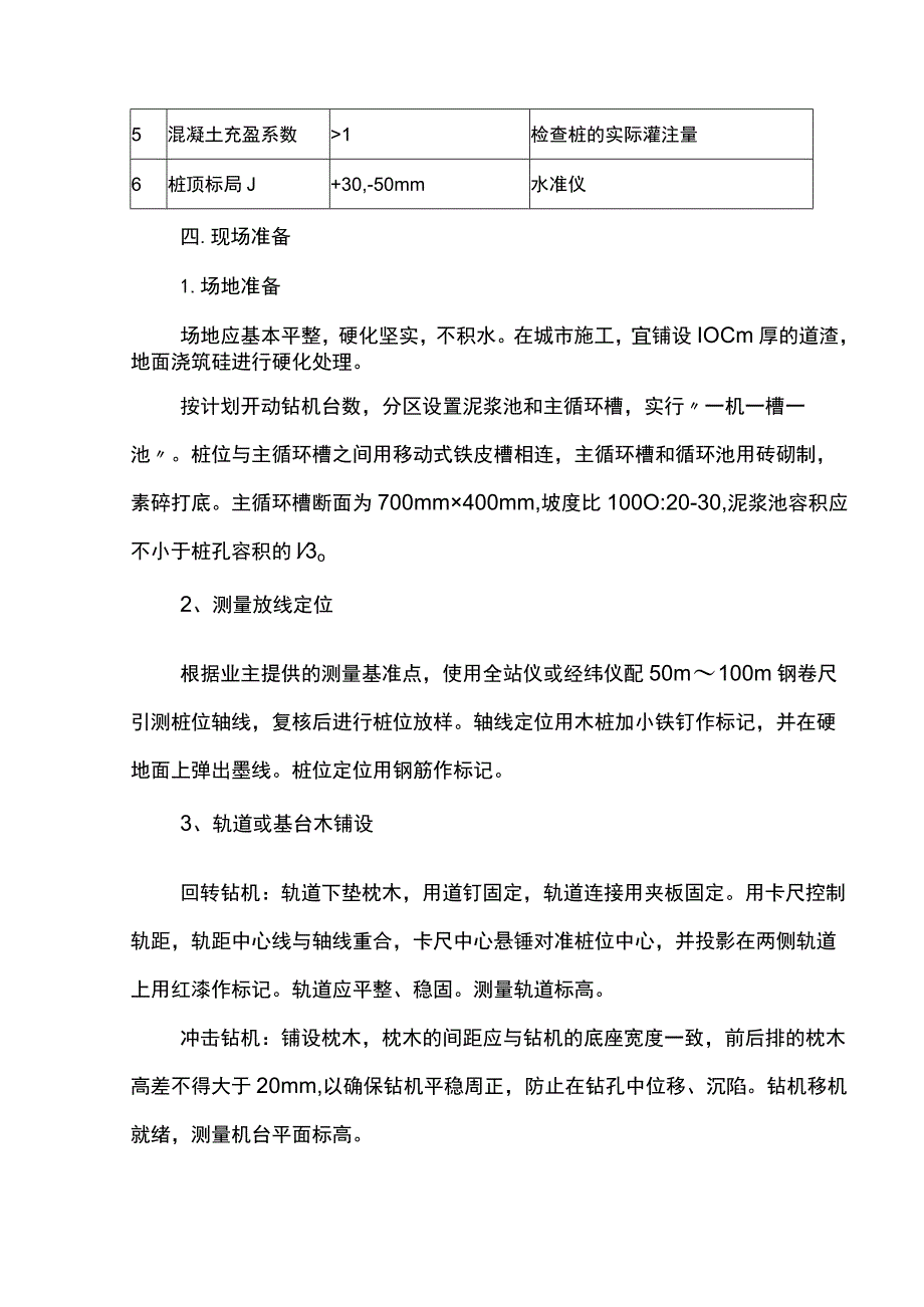 钻孔灌注桩施工方案 .docx_第3页