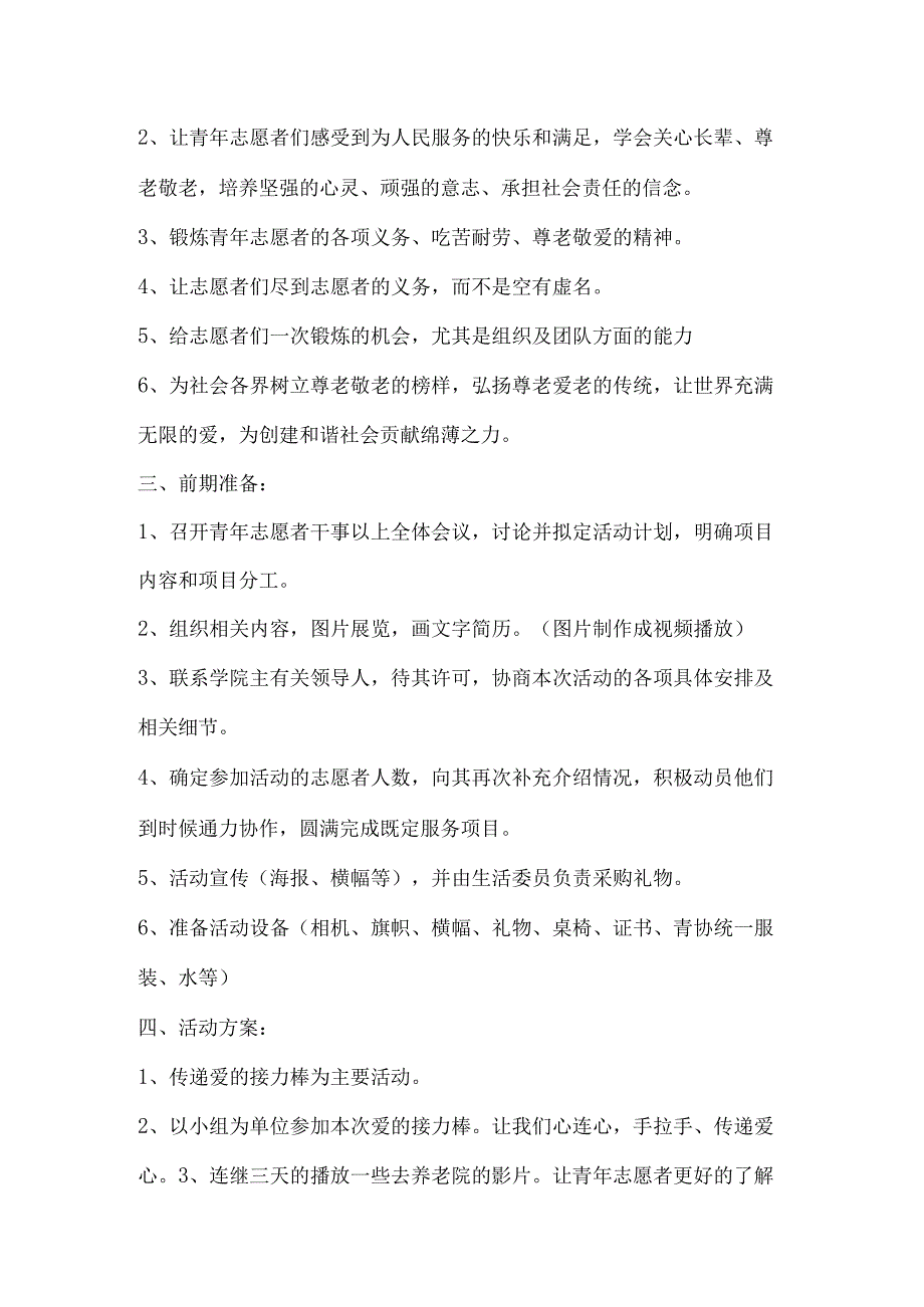 青年志愿者活动策划书范例精选5份.docx_第2页