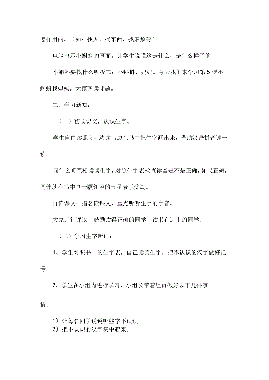 最新整理《小蝌蚪找妈妈》教学设计资料.docx_第2页