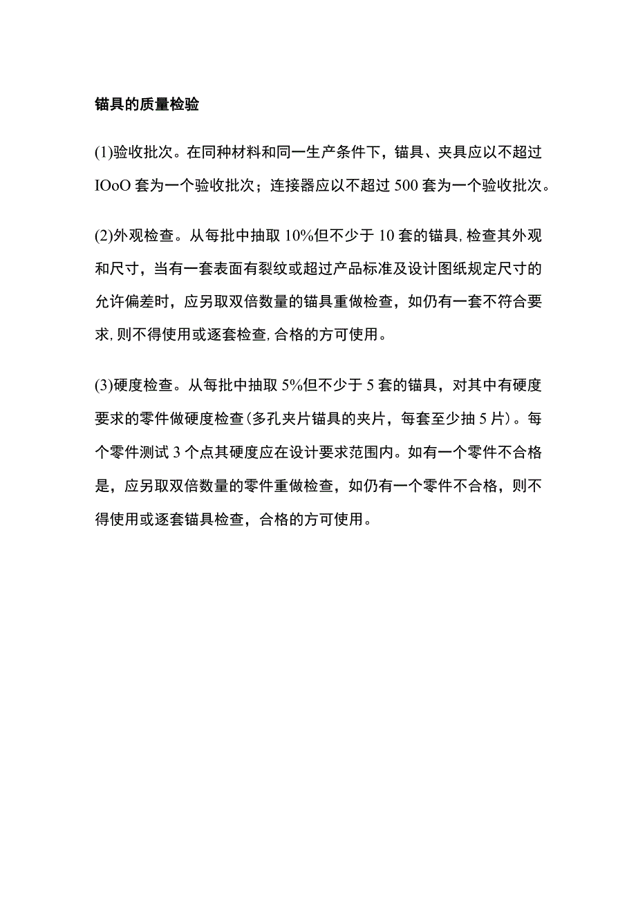 钢筋加工及张拉设备.docx_第2页