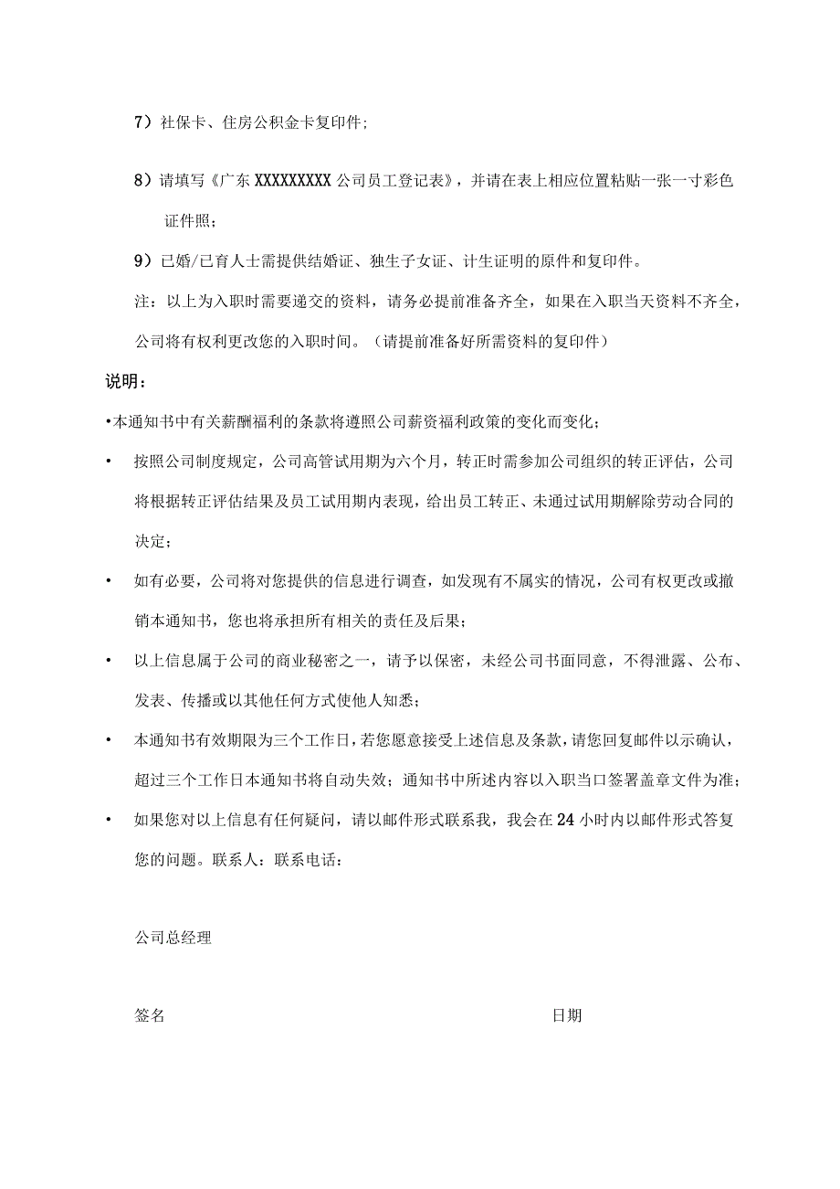 聘用及入职须知.docx_第2页