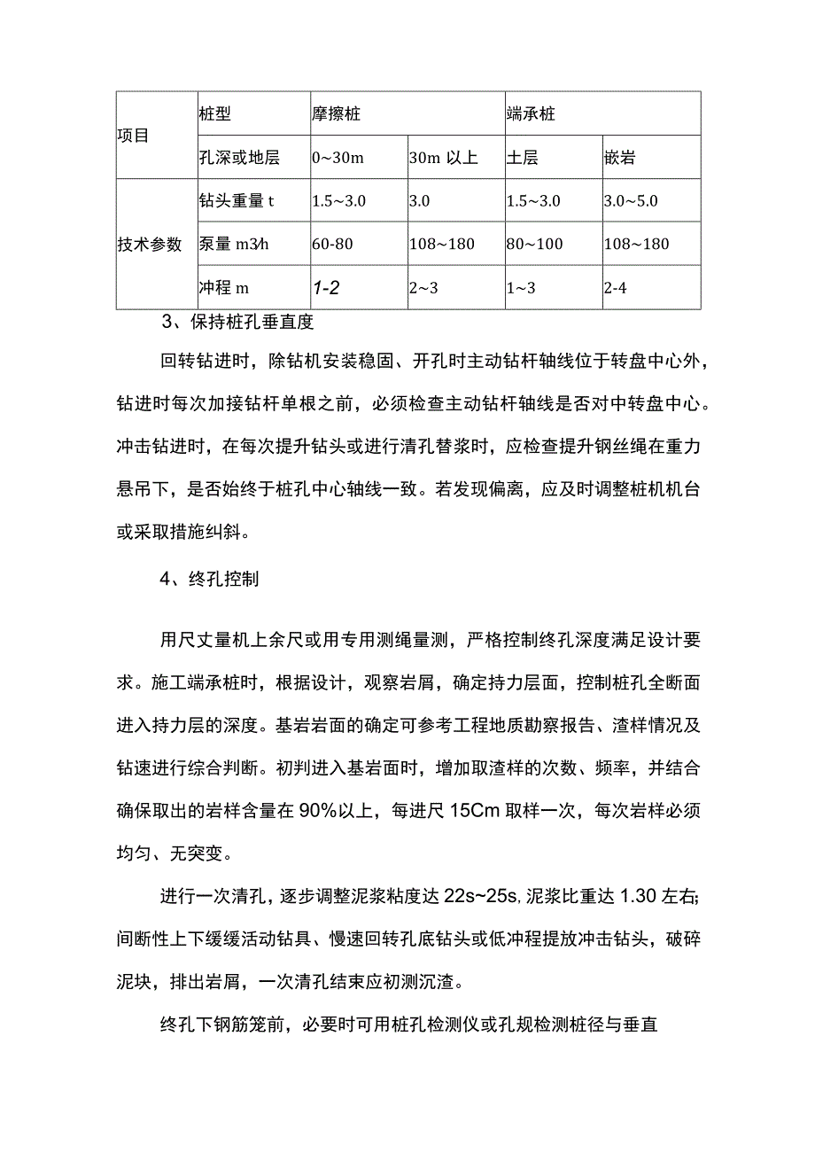 钻孔灌注桩施工方法.docx_第2页