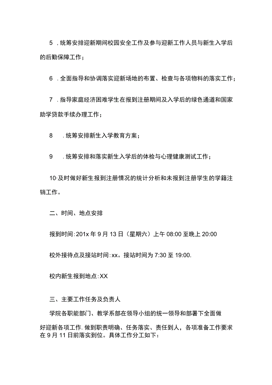 新生入学接待工作方案.docx_第2页