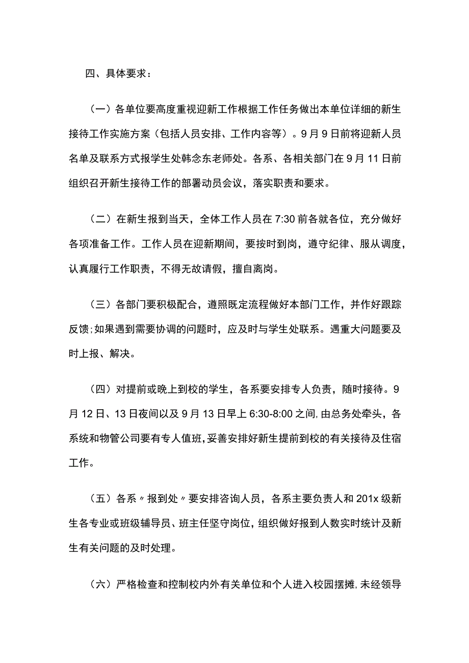 新生入学接待工作方案.docx_第3页